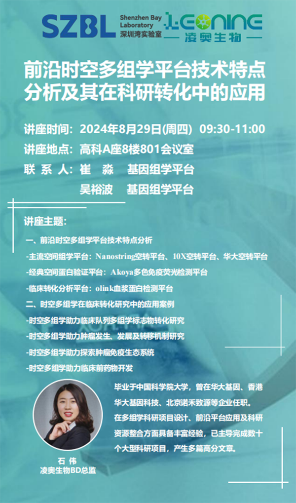 20240829-平台-石伟3.png