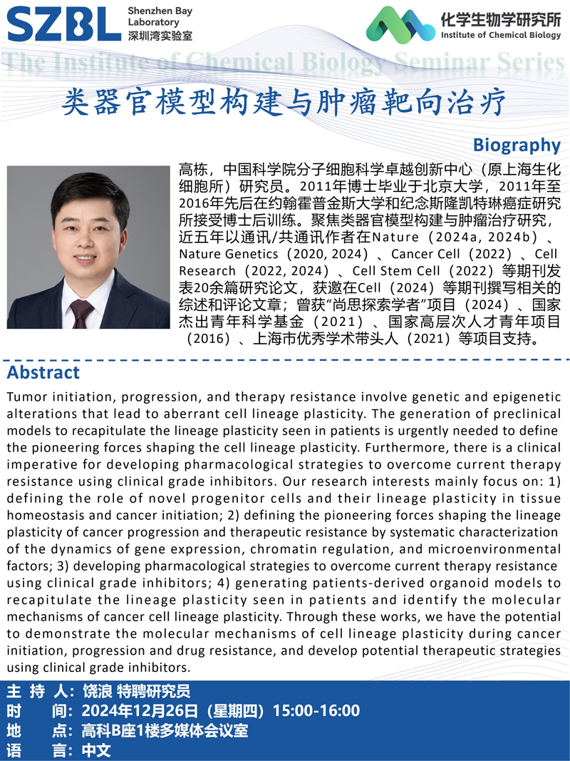 Poster-Dong-Gao1226.png