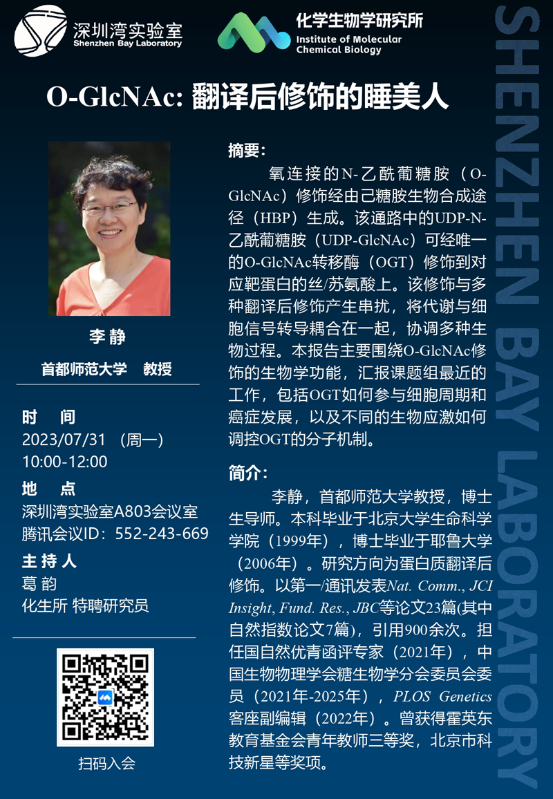 讲座海报-李静教授.png