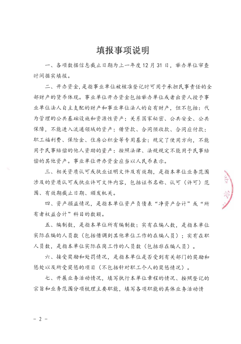 事业单位法人年度报告书（2023）_01.png
