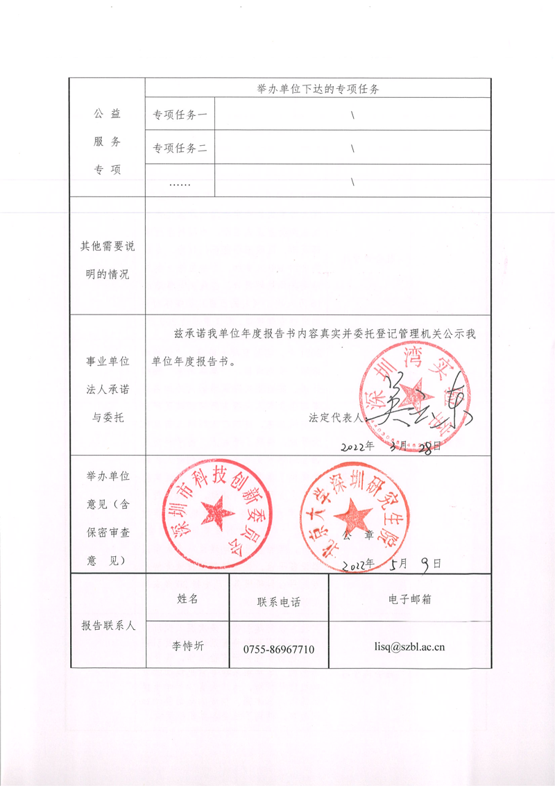 20220510事业单位法人年度报告（2021年度）_05.png