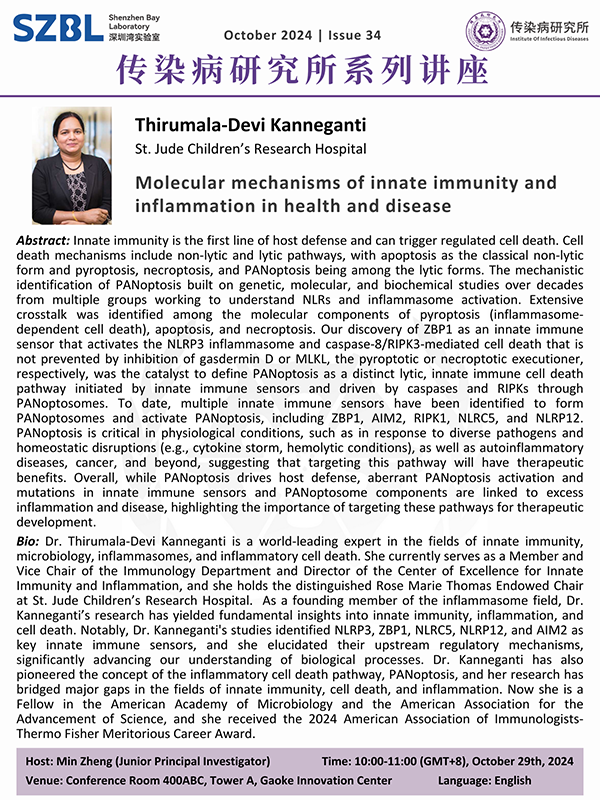 20241029-传染病所-Thirumala-Devi Kanneganti2.png