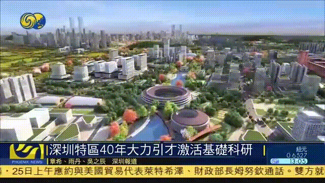 xin-深圳特區40年大力引才激活基礎科研 00_01_57-00_01_59 00_00_00-00_00_02.gif xin-深圳特區40年大力引才激活基礎科研 00_01_57-00_01_59 00_00_00-00_00_02.gif