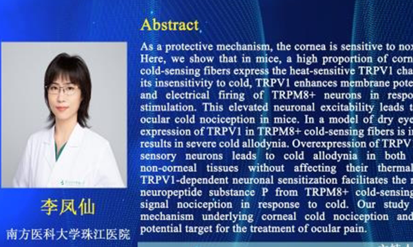 【Open Lecture | 2021/01/15 】TRPV1与Substance P 介导的角膜冷痛觉