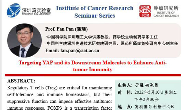讲座信息 | Targeting YAP and its Downstream Molecules to Enhance Anti-tumor Immunity
